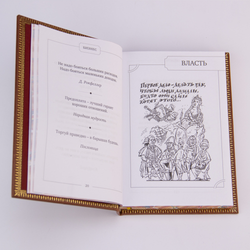 Набор для лидера "Царский" (кубок с книгой "Сила. Воля. Власть. Мудрость в кожаной обложке) фото 11 Набор для лидера "Царский" (кубок с книгой "Сила. Воля. Власть. Мудрость в кожаной обложке) фото 11